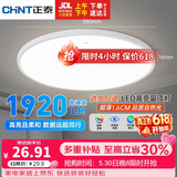 正泰吸顶灯LED卧室灯阳台过道灯具超薄三防灯白光高亮灯饰24W正白光
