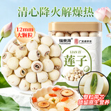 福东海 带芯莲子250克 湘潭白莲子磨皮湘莲子心茶干货有芯喜莲煮粥煲汤