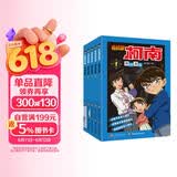 名侦探柯南彩色漫画书（套装1-5）柯南漫画 名侦探柯南 柯南探案漫画 全彩抓帧漫画 工藤新一 毛利兰 灰原哀  怪盗基德 推理侦探漫画 寒假读物 新年礼物