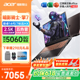 宏碁（acer）宏基暗影骑士擎7【2026年补贴15%】【5060/70显卡】电竞游戏本大学生设计笔记本电脑 【擎7】i7-14650HX【5060】16G 官方标配：1T/2.5K+高刷