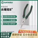 世达（SATA）70122A  专业日式尖嘴钳8