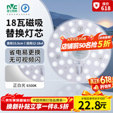 雷士（NVC）led灯盘吸顶灯替换灯芯圆形灯管灯条贴片灯板18瓦白光6500K