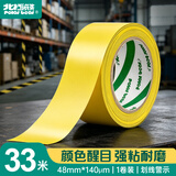 北极熊（Polar bear）黄色安全警示胶带固定加厚PVC耐磨防水地标线48mm*33m 1卷 台风警戒划线地面5S定位 PVC-048Y
