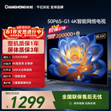 长虹电视【价保618】50P6S-G1 50英寸 2+32G智能4K【爆款】液晶平板LED电视机