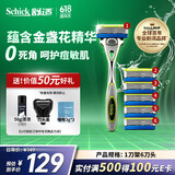 舒适（Schick）【痘敏肌】水次元5基础款剃须刀【1刀架6刀头】高端防刮伤男士剃须刀 刮胡刀手动 价格保护 送男友