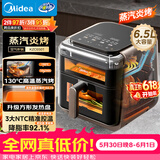 美的（Midea）蒸汽炎烤空气炸锅蒸烤一体【价保618】 双热源多功能免翻面双可视大容量6.5L家用蒸汽嫩炸KZC6501