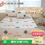 洁丽雅（Grace）A类7A抗菌100%纯棉儿童床单家用床上用品床罩230*245cm 萌兔乐园