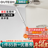 固特（GUTE）支撑杆液压气撑杆橱柜上翻门下翻门气动弹簧伸缩杆100N 【100N】上翻门气撑