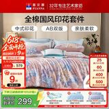 富安娜床上四件套纯棉100%全棉床单被套 双人加大印花套件230×229cm兰