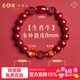 慈元阁骐骥红马年本命三合六合太手串岁男情侣送女友手链520情人节礼物 属牛