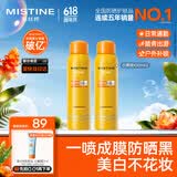 Mistine蜜丝婷防晒喷雾霜小黄喷100ml*2户外高倍防水防汗礼物学生