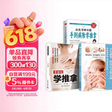 【全3册】小儿推拿+零基础学推拿+手到病除学推拿 正版育儿推拿技法书籍