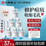 仁和匠心寡肽修护冻干粉3对 改善干燥祛细腻毛孔痘红血丝精华原液男女套盒