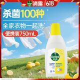 滴露（Dettol）衣物除菌液 柠檬750ml 高效杀菌除螨99.9% 配洗衣液