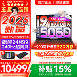 联想拯救者Y9000P 2026年补贴15% 电竞游戏笔记本电脑 AI元启 满血RTX5090独显可选 全新酷睿24核 旗舰i9 16G 1T 满血RTX5060 黑｜国补【2026新品】 16英寸2