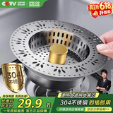 四季沐歌（MICOE）厨房水槽过滤网304不锈钢水槽弹跳芯水槽过滤网弹跳芯漏水塞W18