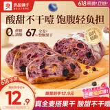 良品铺子蓝莓桑葚全麦面包252g早餐面包低脂轻食代餐吐司零食