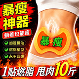 减肥瘦肚子燃脂贴大肚子睡瘦全身快速瘦中药减肥湿气重大肚子暴瘦 1盒装【一贴瘦身】强效型