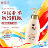 郁美净 橄榄保湿浴后乳220g 身体乳保湿滋润补水 鲜奶润肤乳液