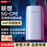 联想原装5G CPE移动路由器随身wifi双频千兆家用网络[免装宽带]全网通无线上网卡免插卡全网通2026新 联想官方正品CPE-5G移动wifi+千兆网口 全程5G高速流量