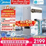 美的（Midea）净水器【白泽净矿2.0 1200G】0阻垢剂直饮 6年长效RO反渗透过滤器  家用厨下净水机  矿物质双出水