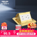 德力西（DELIXI）开关插座 金色五孔16A快弹式铜地插防水地板插座DCT-F120/ZS16
