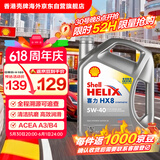 壳牌（Shell）全合成机油喜力HX8 5W-40 API SP A3/B4级 4L灰壳保养香港进口