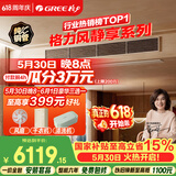 格力【价保618】中央空调 风静享3匹风管机 一级能效 纯铜管FJR7.2Pd/Cb4Nh-N1 一价全包 精工安装