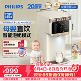 飞利浦（PHILIPS）净水器家用台式免安装反渗透饮水机 低钠泡奶机 净热一体母婴级净饮机ADD6820