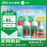 爱尔康 傲滴隐形眼镜多功能护理液美瞳护理液355*2+90ml 清洁杀菌进口