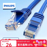 飞利浦(PHILIPS)六类网线CAT6 千兆网络跳线 综合布线宽带路由器宽带连接线 10米