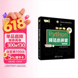Python算法小讲堂 小甲鱼陪你学编程  视频精讲版