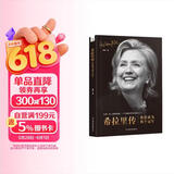 希拉里传：我想成为那个冠军