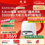 石头（roborock）【保价618】扫地机器人扫拖一体 P20 Max扫拖洗烘一体机 自动集尘热水洗拖布擦地拖地 A2950RR