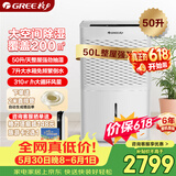 格力（GREE）【全屋一机搞定】除湿机抽湿机家用50升/天单间≤100㎡回南天除潮防霉吸湿干燥压缩机式DH50EM