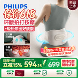 飞利浦（PHILIPS）腰部按摩仪【撑腰宝-价保618】按摩腰带热敷背部按摩器暖宫腰带送长辈男女友生日节日礼物5202B