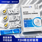 瑞诺氏狗狗益生菌【宠物金选】临床实证7天调理肠胃呕吐软便拉稀腹泻秘