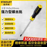 史丹利（STANLEY）强力型十字螺丝批家用螺丝刀起子改锥 PH0x150mm STMT67297-8-23