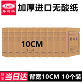 易利丰（elifo）10只100mmA4进口无酸牛皮纸档案盒文件资料盒行政财会凭证收纳盒财会用品