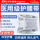 KYOLENS医用级护腰带腰间盘突出腰部支撑腰肌劳损护具术后男女士久坐神器