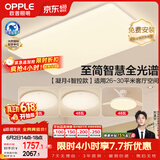欧普照明（OPPLE）全光谱护眼吸顶灯客厅灯智能LED照明灯具简约大气套餐4包安装