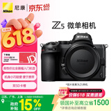 尼康（Nikon）Z5江苏广东上海地址85折单机身全画幅入门级微单相机 视频Vlog  双SD卡槽 轻巧机型