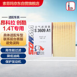 索菲玛空气滤芯空气滤清器S3609A1适用于别克昂科拉1.4T/雪佛兰创酷1.4T