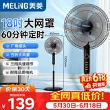 美菱（MeiLing）电风扇/风扇落地式轻音节能交流定频落地扇家用/商用/办公室五叶摇头大风量定时电扇MPF-DL009