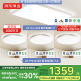 京东京造U1吸顶灯【全屋智控】三室一厅套装 全光谱智能米家护眼灯客厅灯