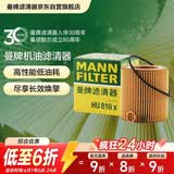 曼牌滤清器（MANNFILTER）机油滤清器滤芯HU816X宝马325i435i530i535i640i740iX1X3X4X5X6Z4