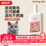 逸诺（enoug）SOS猫咪沐浴露宠物沐浴露保湿滋养去污英短猫香波浴液280ml