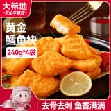 大希地深海黄金鳕鱼块240g*4袋 早餐半成品休闲零食空气炸锅食材炸鱼排