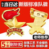 易利丰（elifo）标准款不掉色中国少先队员队徽别针款强磁铁新版校徽小学生少年先锋队徽章儿童安全扣胸章5个装