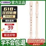 雅马哈（YAMAHA）竖笛高音C调学生成人初学笛子 YRS-23G德式【学生适用 老师推荐】
